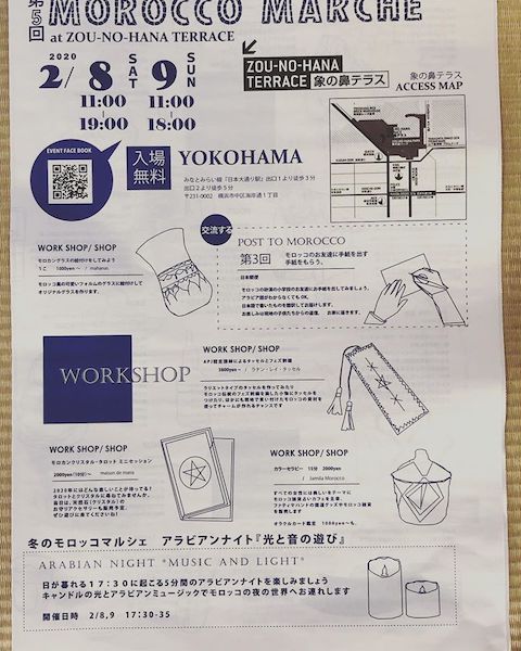 【2/8（土）2/9(日)】横浜のモロッコマルシェイベントに出店します！